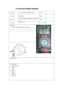 汽车典型电控系统检测与维修教案