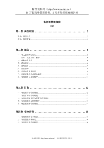 某酒店客房部管理规程--licui3649786