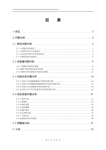 GSM路测问题汇总及实际案例