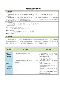 课前《自主学习任务单》