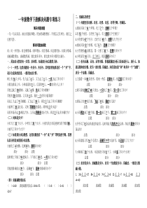 青岛版一年级数学下册解决问题专项训练