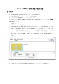 Tecan M200pro 多功能微孔板检测仪操作流程