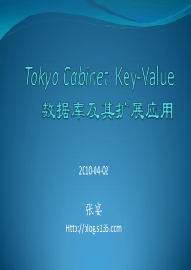 key-value数据库