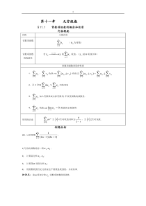 key第十一章无穷级数