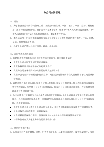 某销售公司购销合同管理办法