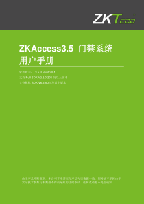 25ZKAccess3.5门禁系统用户手册V2.2.1