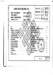 辽2013G904-房屋建筑工程常用高大模板支撑系统