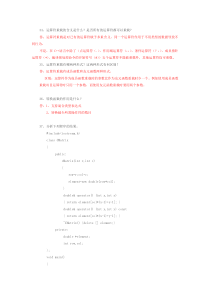 2.4-运算符重载-(第二章-C++面向对象程序设计)