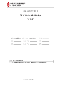 某集团企业培训管理制度