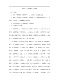 青少年毒品预防教育教学案例