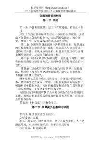 某集团全面预算管理制度（DOC 7）