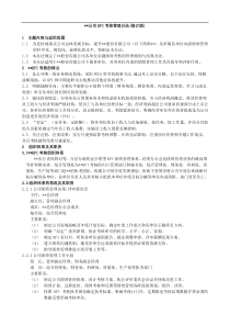 某集团公司KPI考核管理实施办法