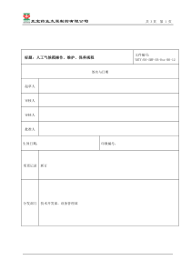 人工气候箱操作、维护、保养规程