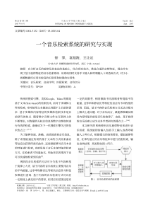 一个音乐检索系统的研究与实现