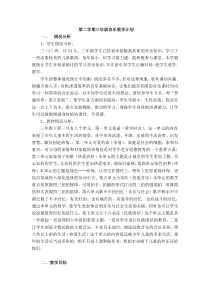 页精品新人教版小学音乐三年级下册教学计划人教版音乐教学资源