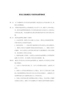 某集团公司投资收益管理制度