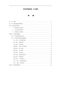 某集团公司物业公司财务管理制度--tangyun0131