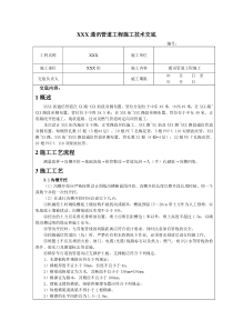 通讯工程技术交底