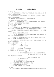 演唱桑塔露琪亚湘教版版初中音乐教学资源