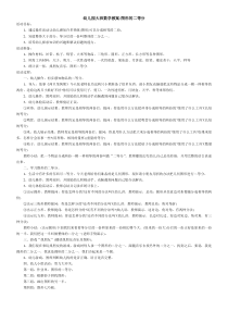 幼儿园大班数学教案-图形的二等分-(1)