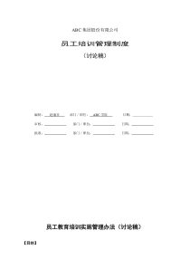 某集团培训管理制度