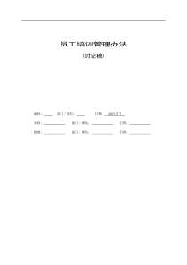 某集团培训管理办法