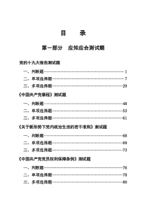 党建知识测试题