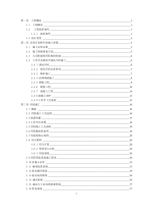 硬岩顶管施工专项方案(乌龟山)