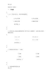 最新构成艺术试题及答案