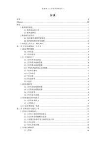 甲苯666冷凝器设计说明书