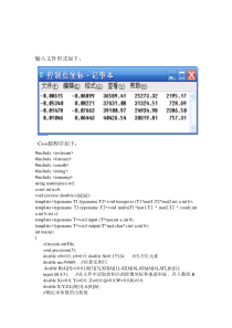 摄影测量单片空间后方交会程序《C++》