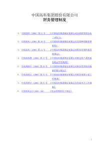 某集团股份有限公司财务管理制度