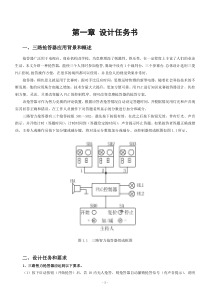 三路智力抢答器的PLC控制