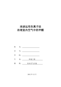 室内空气污染论文