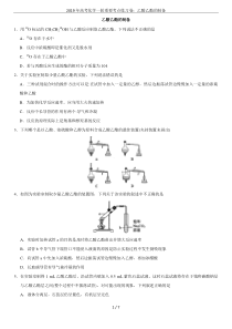 2019年高考化学一轮重要考点练习卷：乙酸乙酯的制备