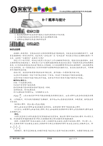 8-7-1统计与概率.题库学生版