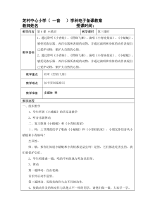 一年级上册音乐78单元音乐教学资源