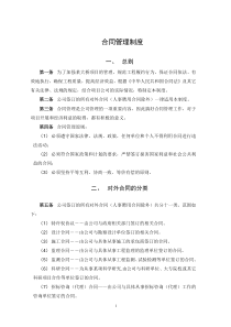 某项目公司合同管理办法