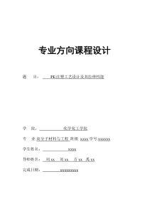 PE注塑工艺设计及其拉伸性能实验设计