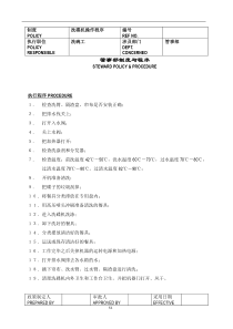 某餐厅管事部制度与程序(doc48)(1)