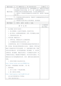 10页精品国标苏少版小学音乐六年级下册全册教案音乐教学资源