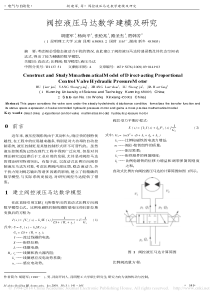 阀控液压马达数学建模及研究