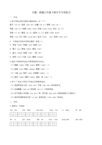 最新部编版小学语文六年级下册生字专项练习试题