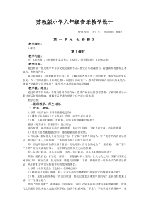 16页精品苏教版小学音乐六年级上册全册教案音乐教学资源