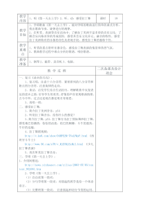 17页精品国标苏少版小学音乐六年级下册全册教案音乐教学资源