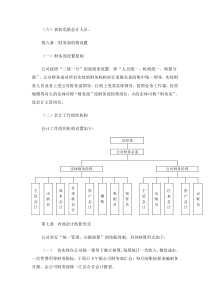 某餐饮连锁企业财务管理制度汇编