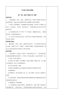 24页精品苏教版小学音乐五下教案音乐教学资源