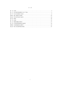 某高速建设项目安全生产管理及考核办法