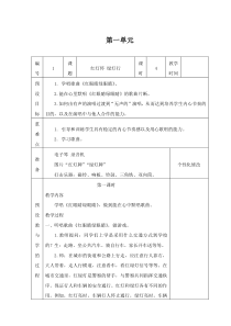 26页精品新人教版一年级音乐下册表格式教案人教版音乐教学资源