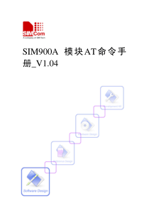 SIM900A_AT命令手册【中文版】